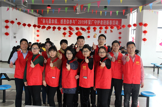 奮斗最幸福，感恩你參與”--華寶集團為2019年留廠守護者舉辦迎新送溫暖