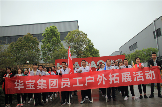 溝通協(xié)作、團(tuán)結(jié)拼搏-2021年華寶集團(tuán)春季注塑家人戶外拓展活動(dòng)圓滿結(jié)束