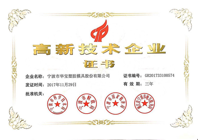 喜訊！熱烈祝賀我公司獲得高新技術(shù)企業(yè)認(rèn)定