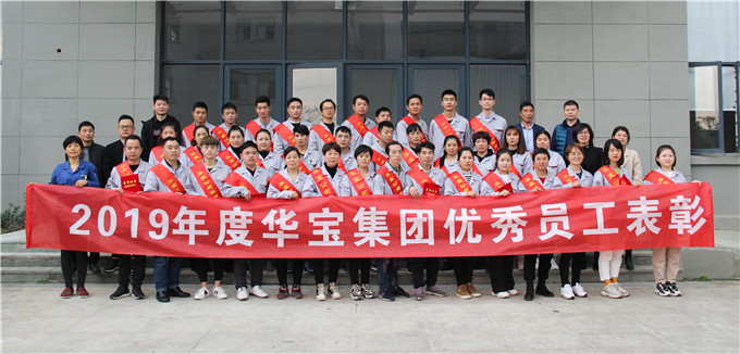 堅持自以為非 堅持學(xué)習(xí) 堅持創(chuàng)新——記2019年評優(yōu)表彰活動